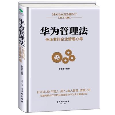 從華為狼性到餐飲溫情 企業(yè)管理書(shū)籍如何賦能多元行業(yè)經(jīng)營(yíng)